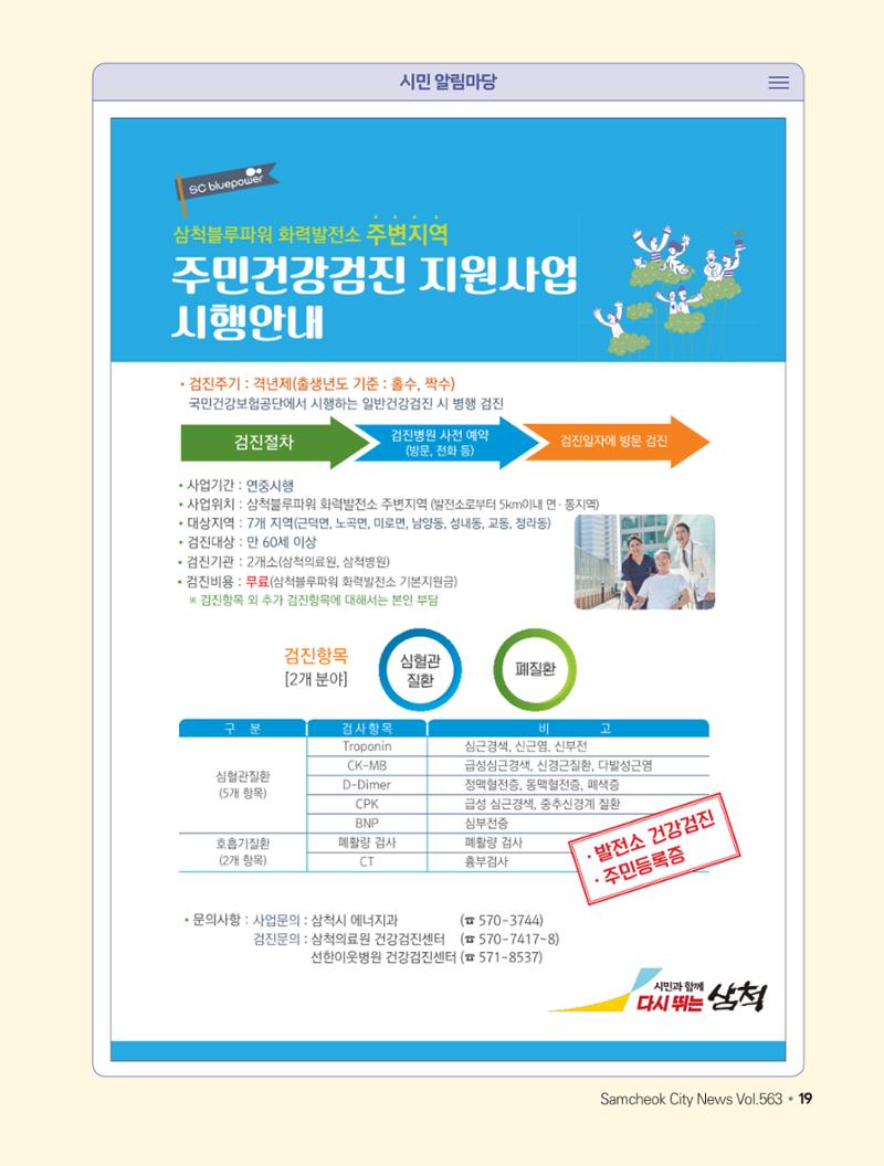 2023년 7월 삼척 시정소식지 19페이지