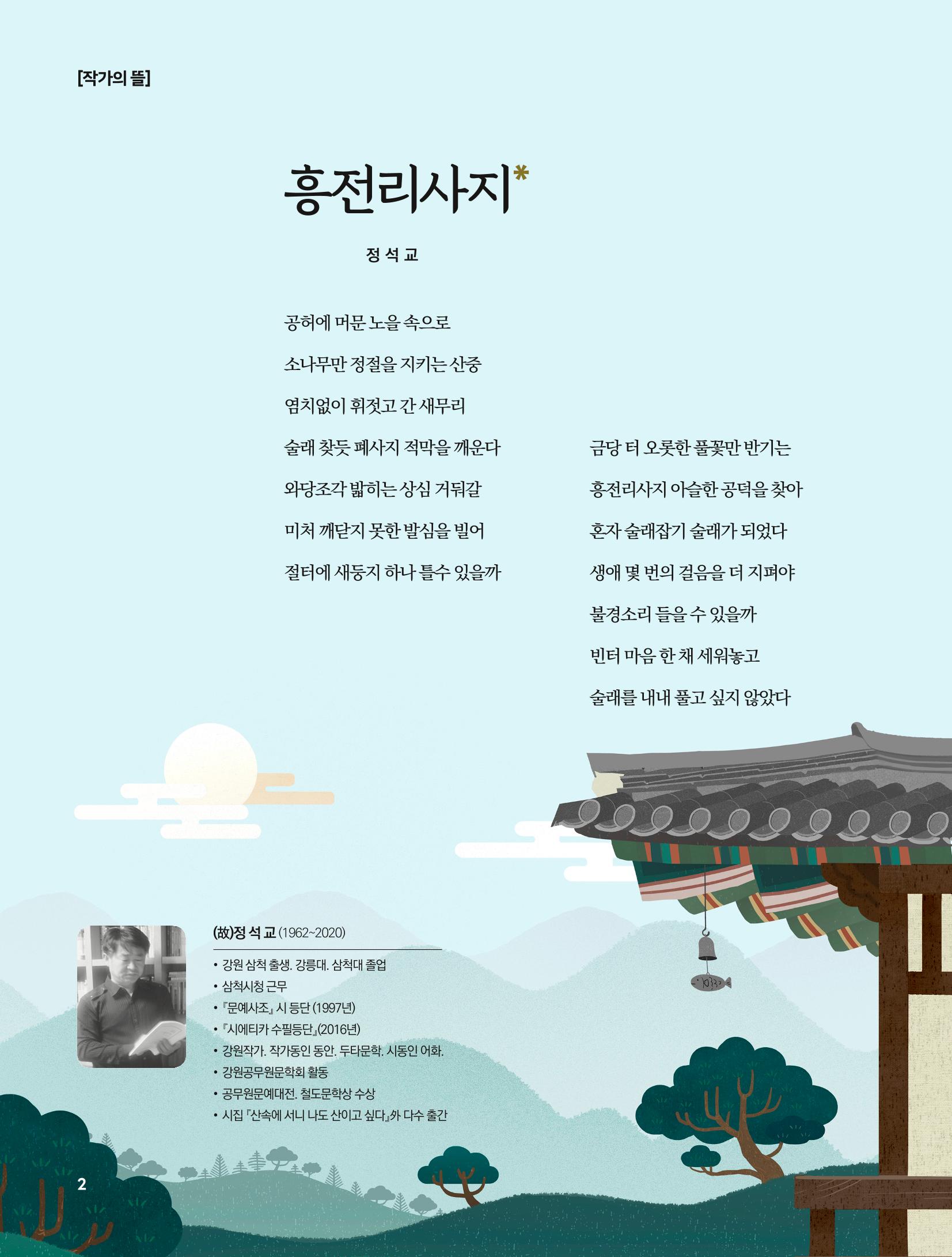 2023년 7월 삼척 시정소식지 2페이지