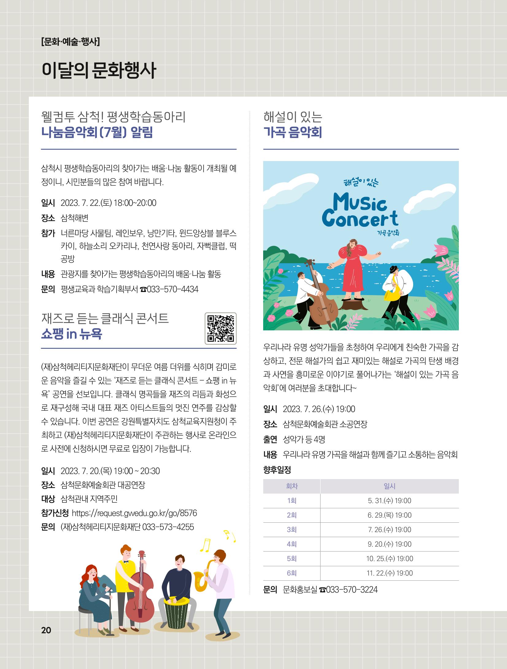 2023년 7월 삼척 시정소식지 20페이지