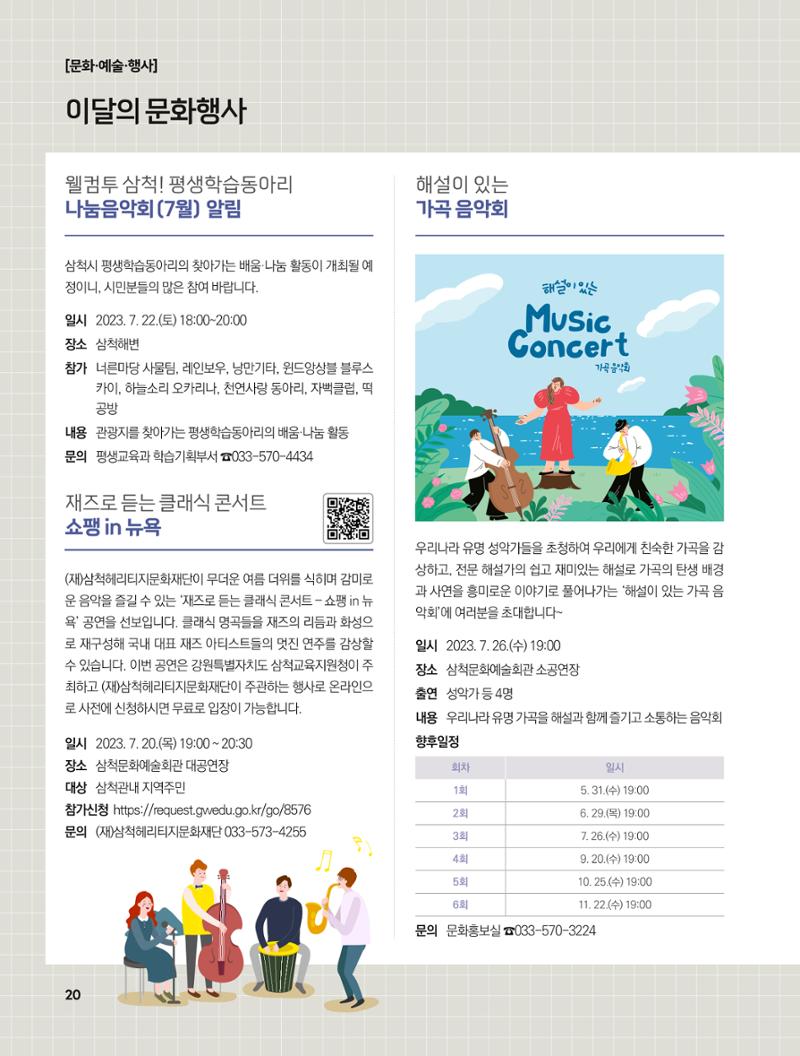 2023년 7월 삼척 시정소식지 20페이지