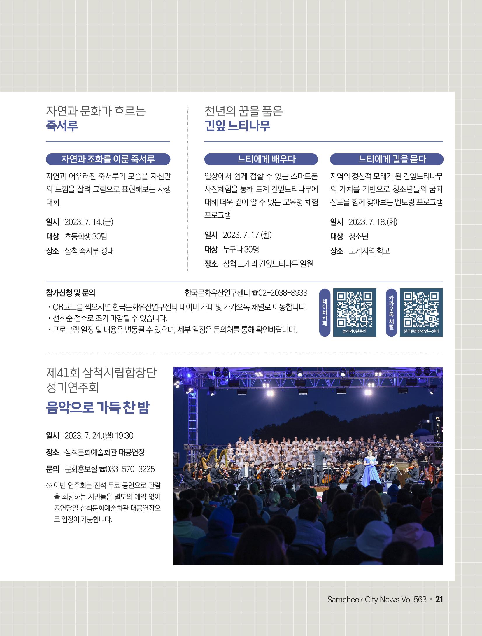 2023년 7월 삼척 시정소식지 21페이지