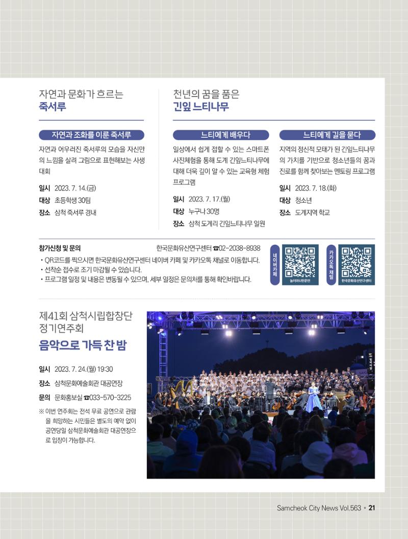 2023년 7월 삼척 시정소식지 21페이지