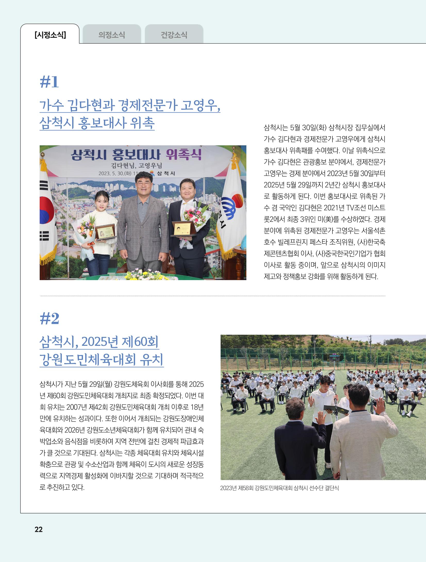 2023년 7월 삼척 시정소식지 22페이지