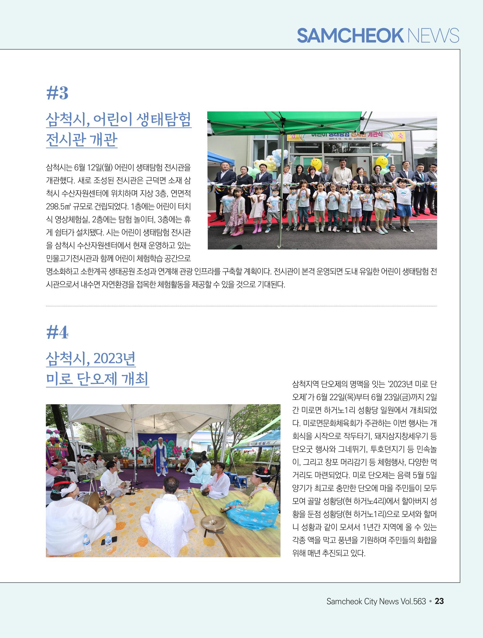 2023년 7월 삼척 시정소식지 23페이지