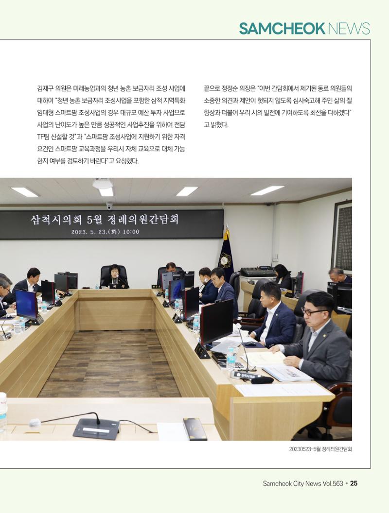 2023년 7월 삼척 시정소식지 25페이지