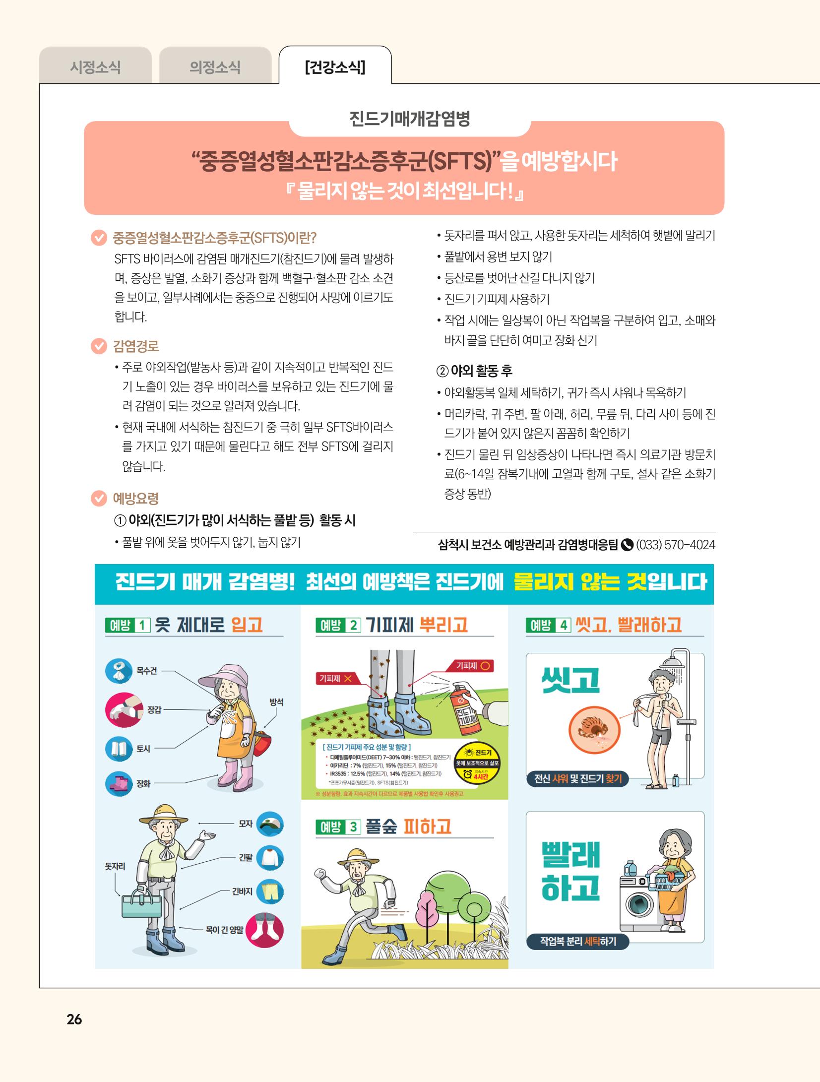 2023년 7월 삼척 시정소식지 26페이지