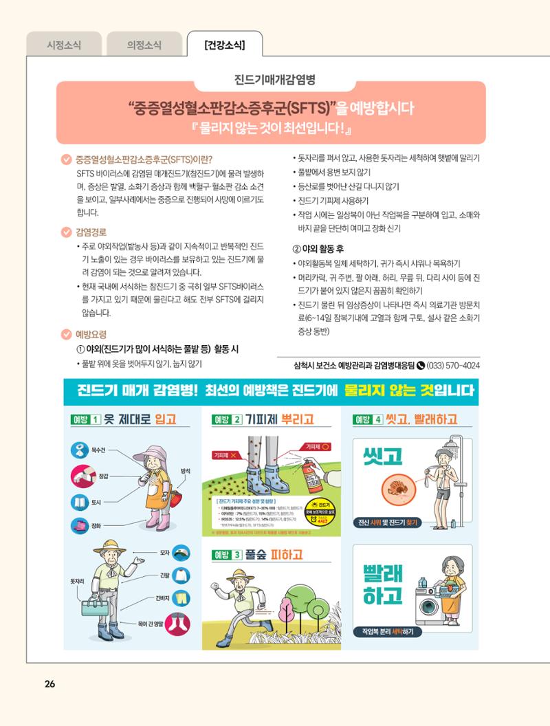 2023년 7월 삼척 시정소식지 26페이지