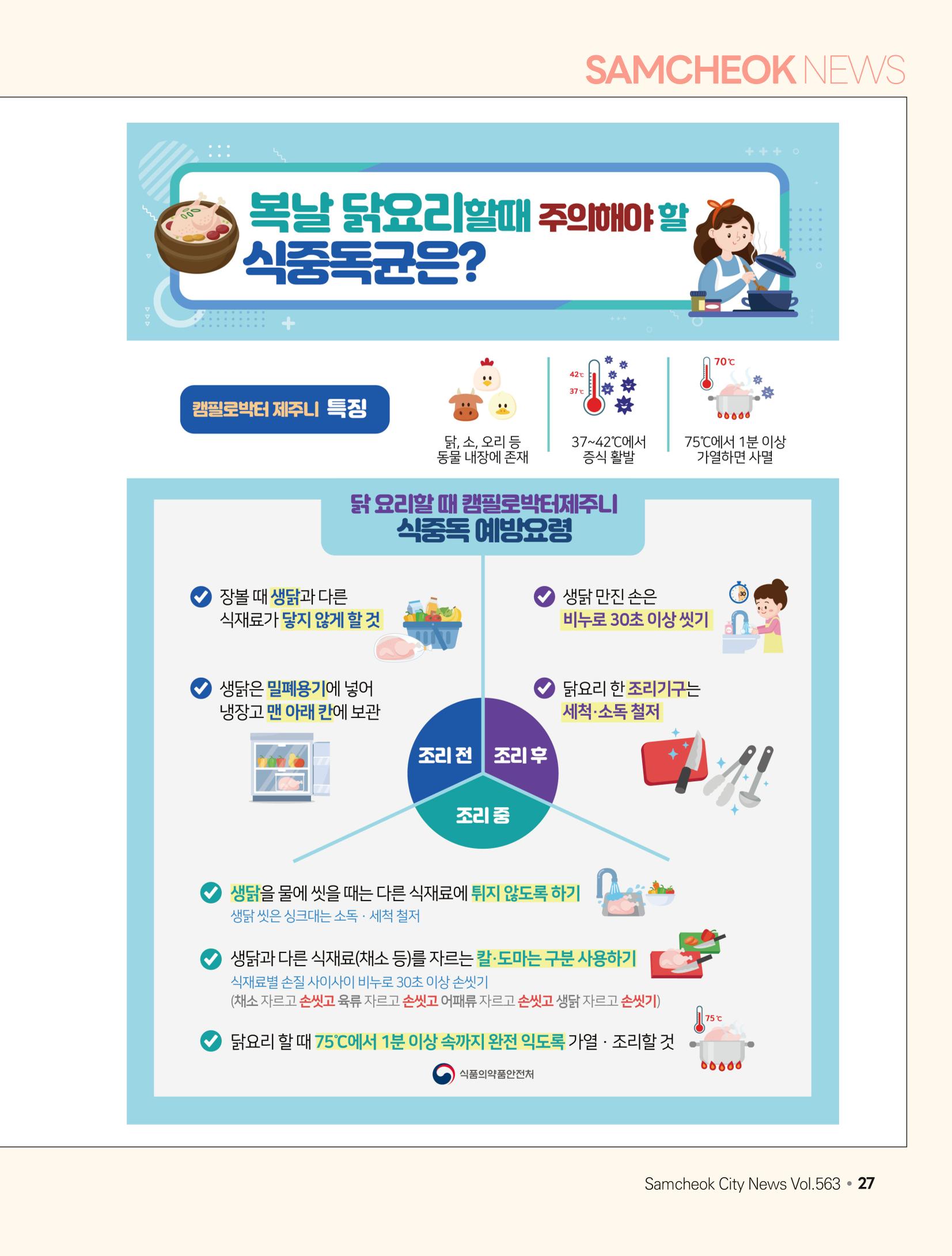 2023년 7월 삼척 시정소식지 27페이지