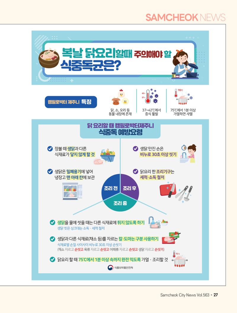 2023년 7월 삼척 시정소식지 27페이지