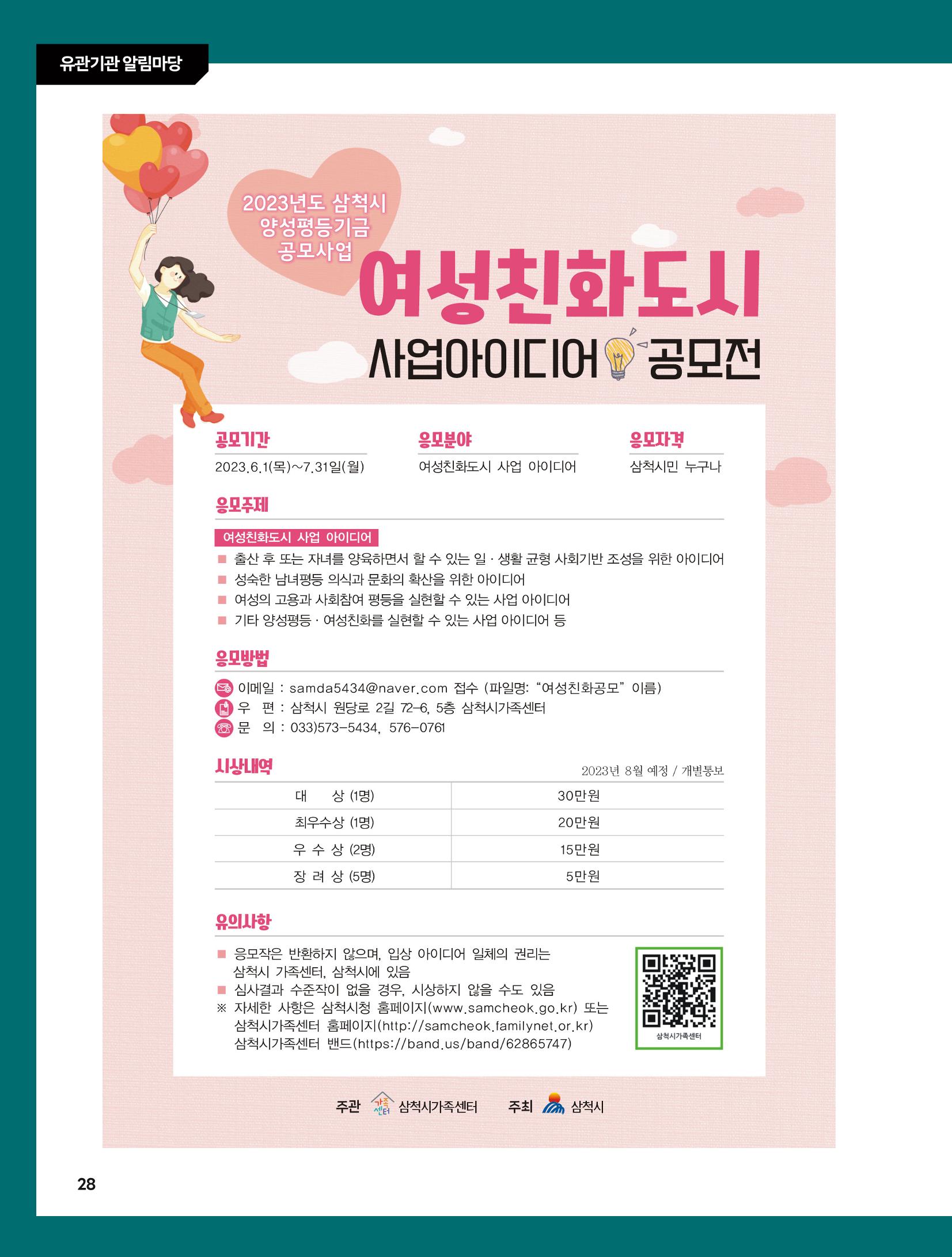 2023년 7월 삼척 시정소식지 28페이지