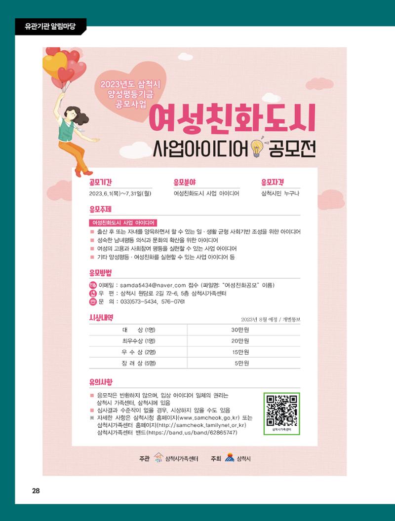 2023년 7월 삼척 시정소식지 28페이지