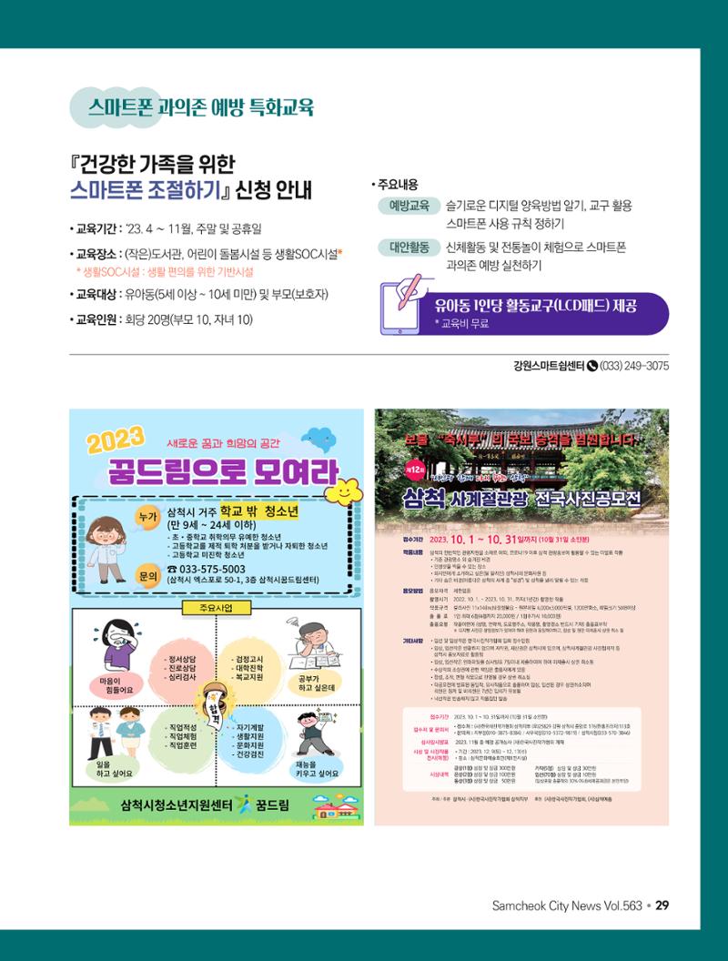 2023년 7월 삼척 시정소식지 29페이지