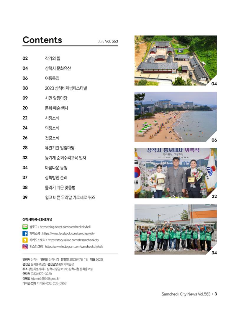 2023년 7월 삼척 시정소식지 3페이지