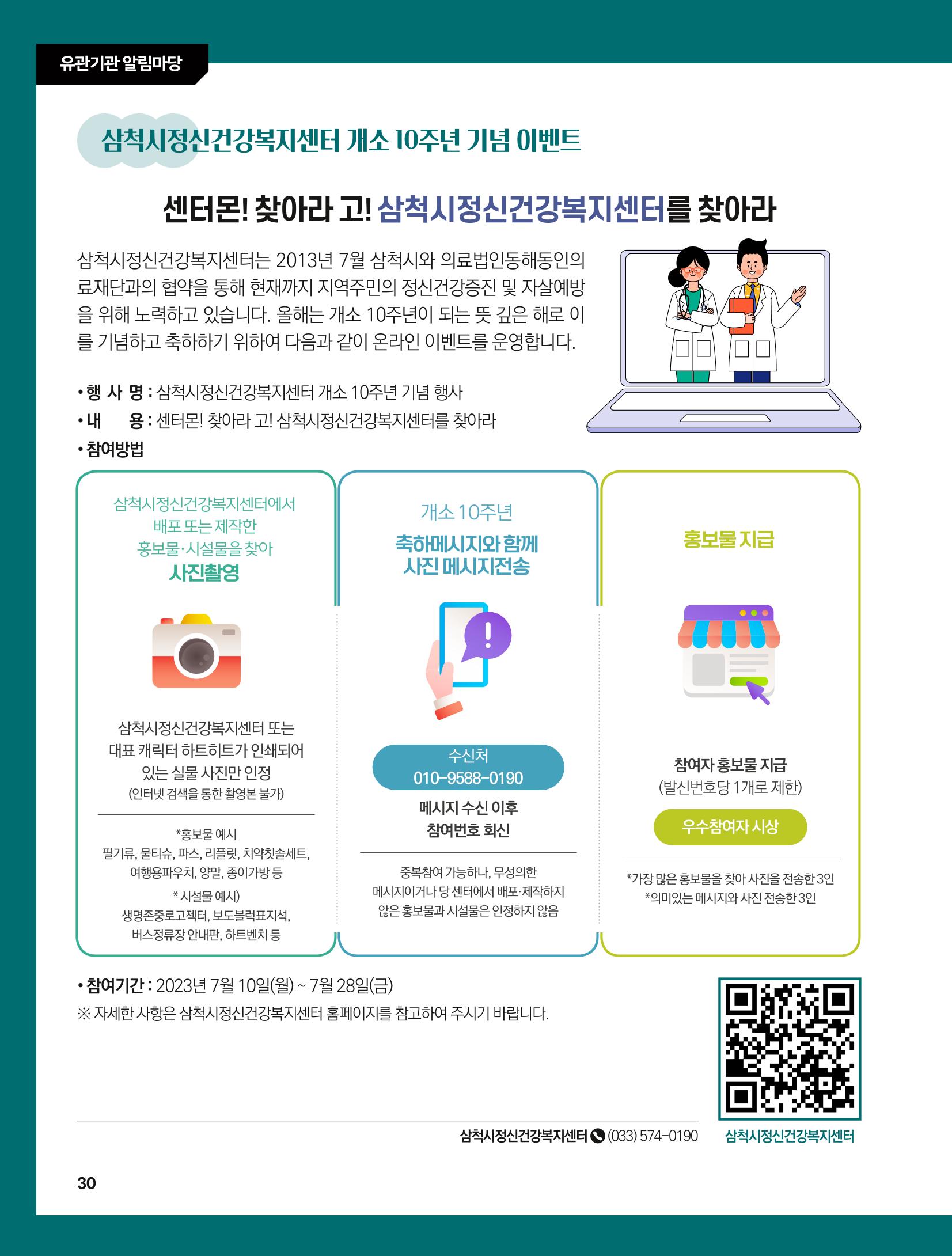 2023년 7월 삼척 시정소식지 30페이지