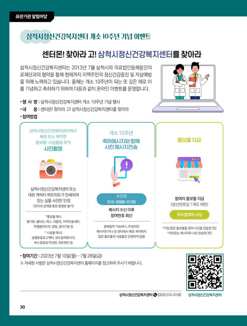 2023년 7월 삼척 시정소식지 30페이지