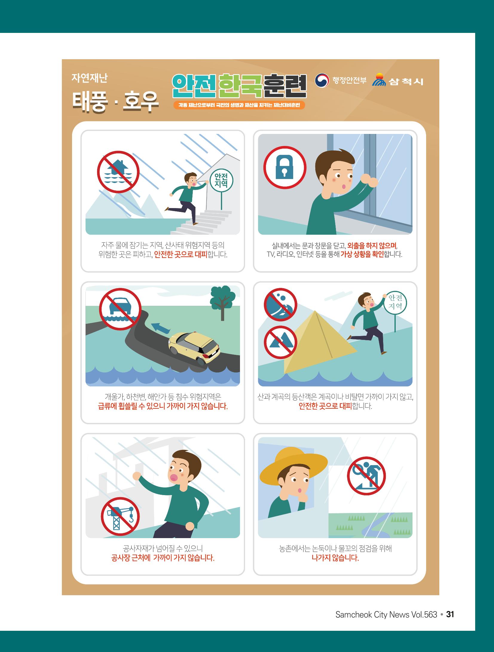2023년 7월 삼척 시정소식지 31페이지