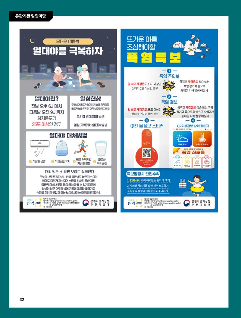 2023년 7월 삼척 시정소식지 32페이지