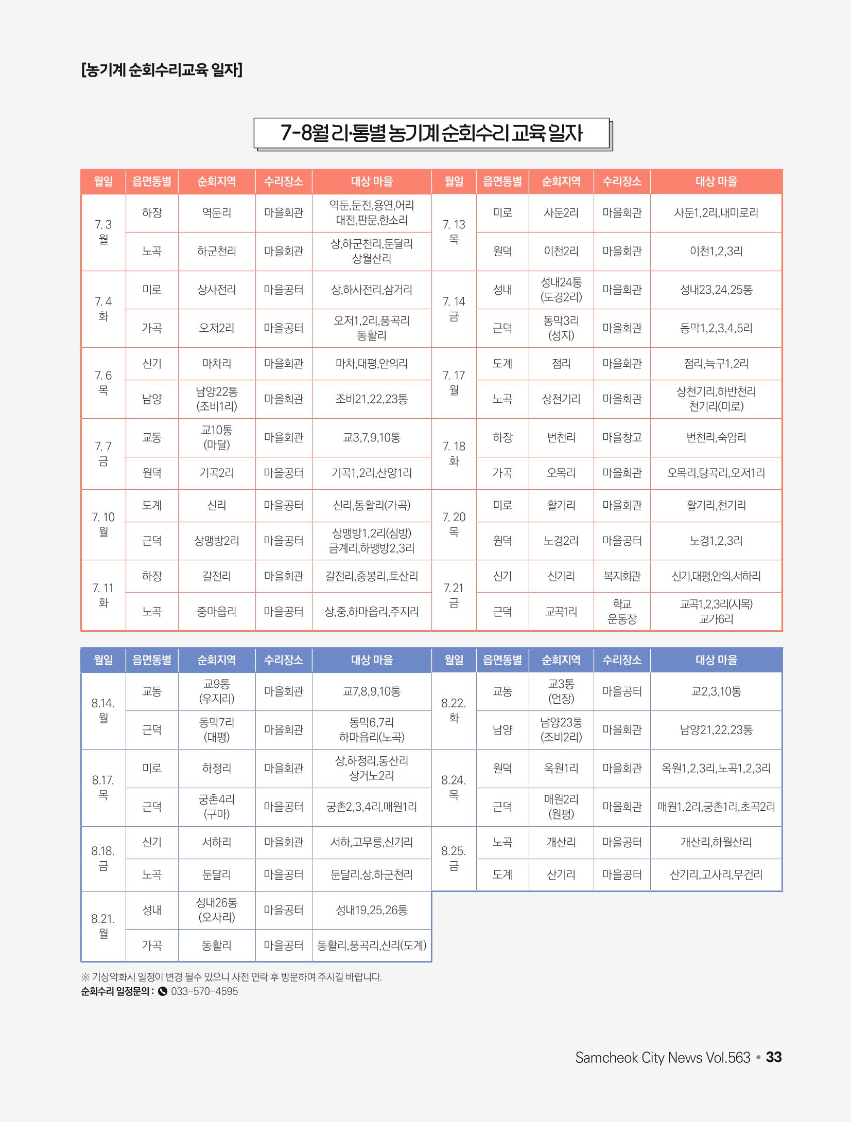 2023년 7월 삼척 시정소식지 33페이지