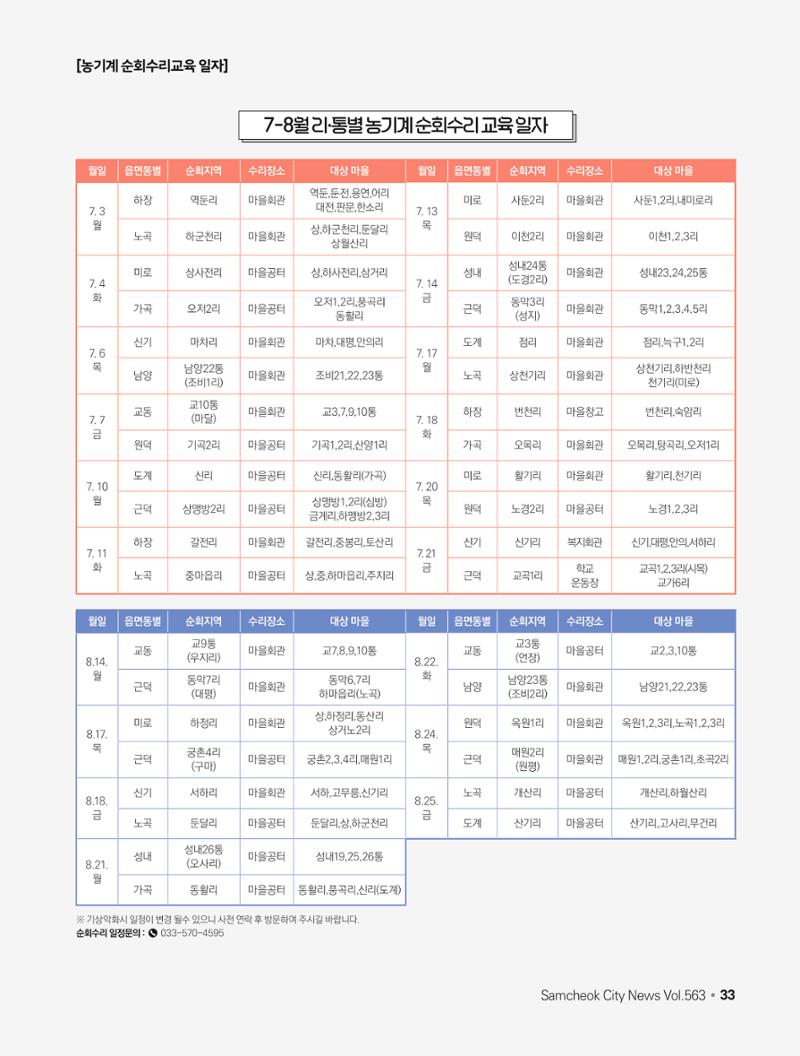 2023년 7월 삼척 시정소식지 33페이지