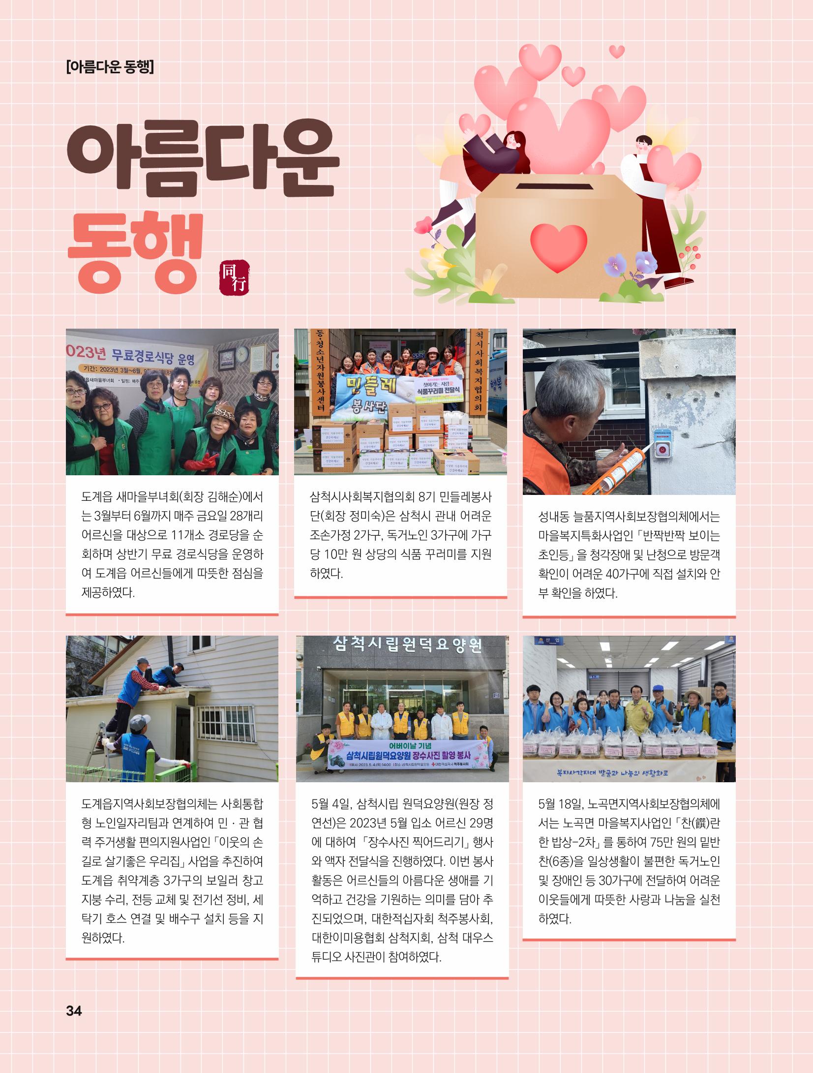 2023년 7월 삼척 시정소식지 34페이지