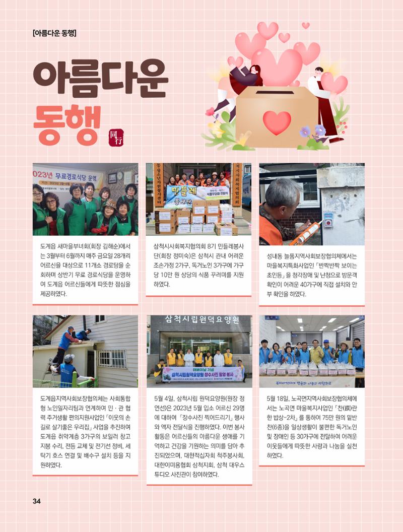 2023년 7월 삼척 시정소식지 34페이지