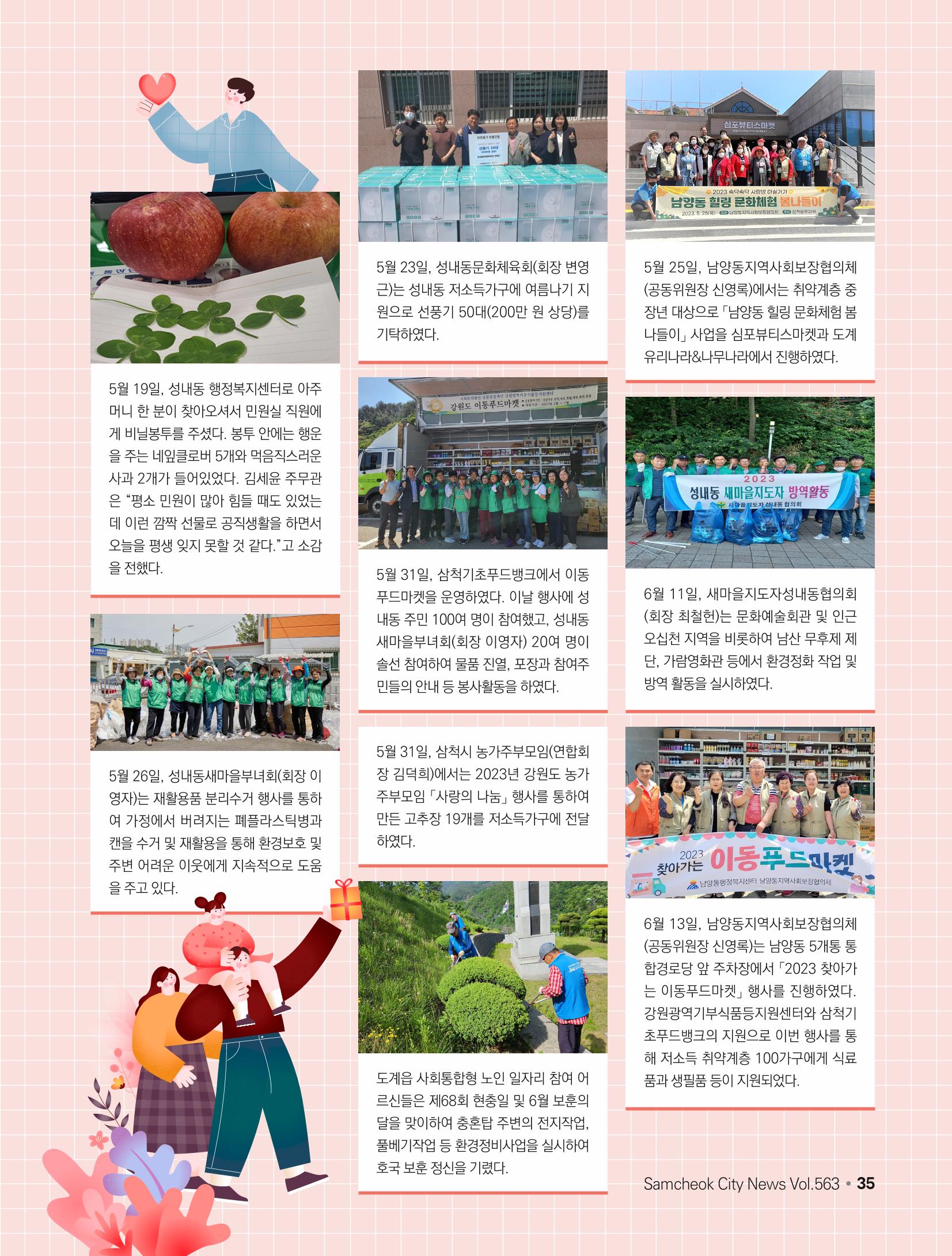 2023년 7월 삼척 시정소식지 35페이지