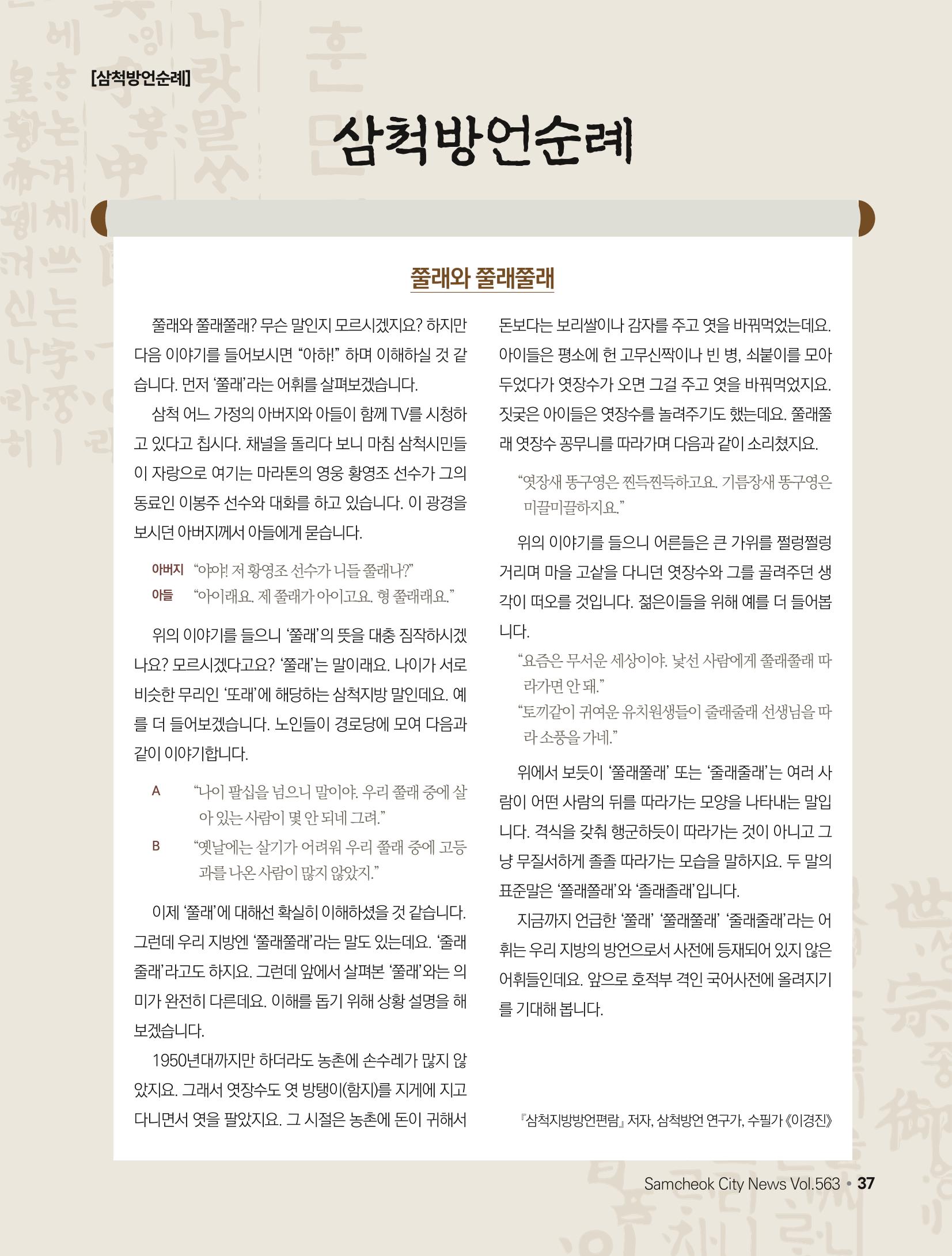 2023년 7월 삼척 시정소식지 37페이지