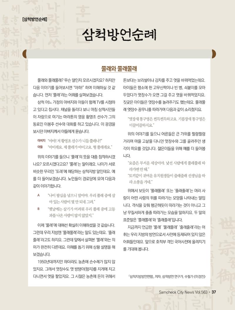 2023년 7월 삼척 시정소식지 37페이지