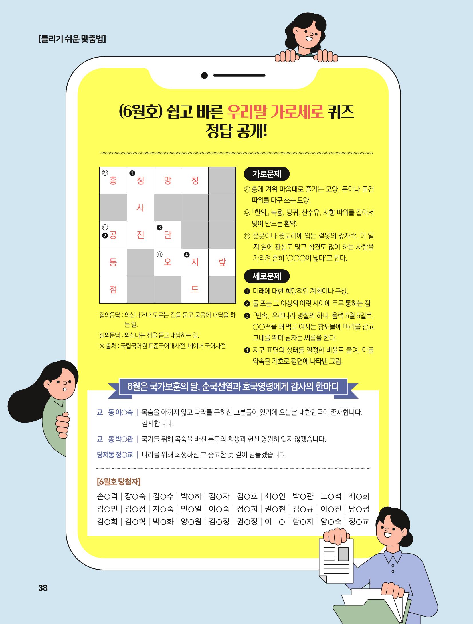 2023년 7월 삼척 시정소식지 38페이지