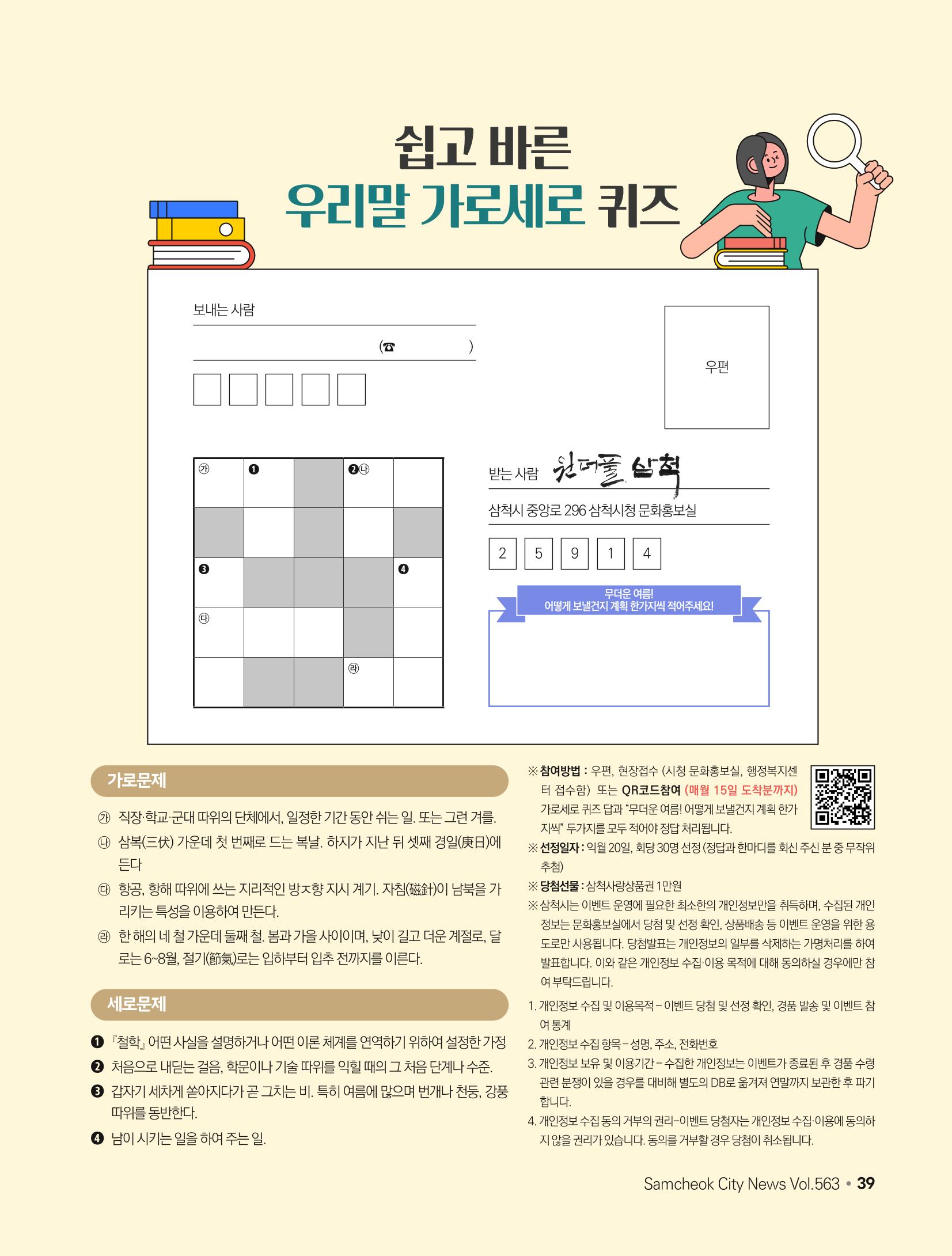 2023년 7월 삼척 시정소식지 39페이지