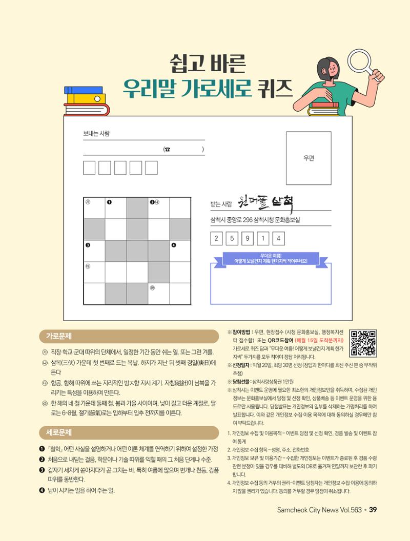 2023년 7월 삼척 시정소식지 39페이지