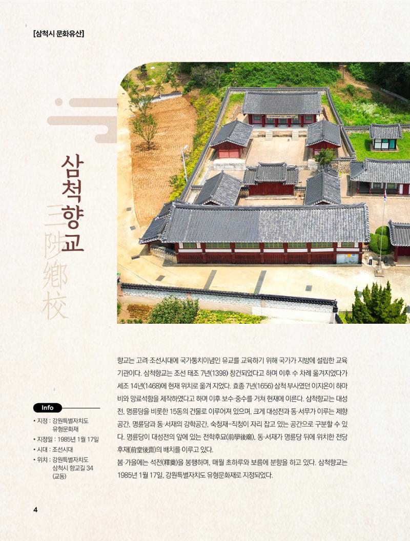 2023년 7월 삼척 시정소식지 4페이지