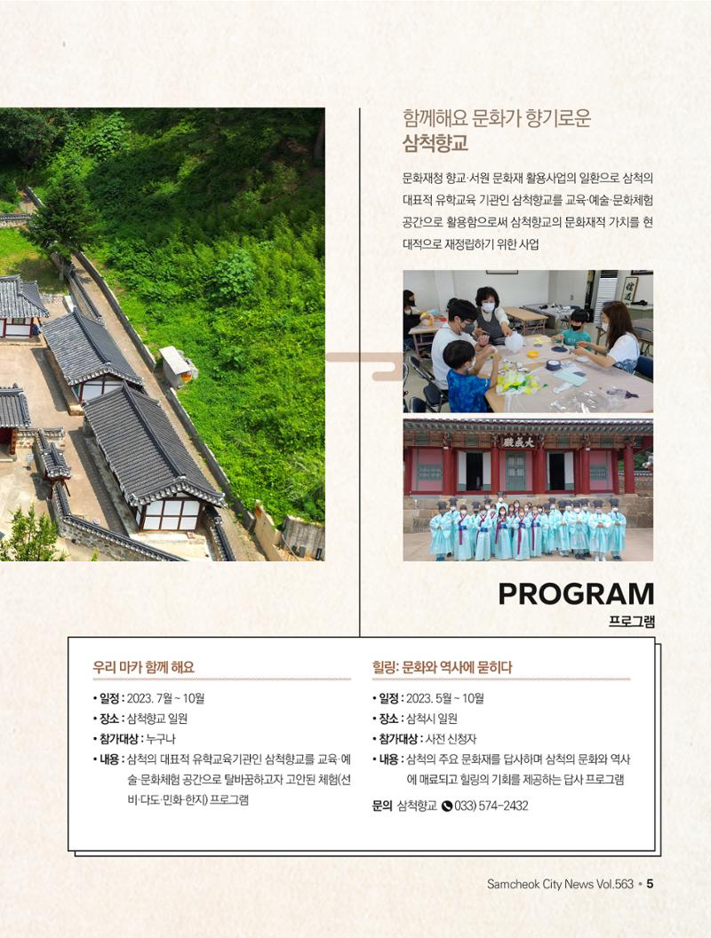2023년 7월 삼척 시정소식지 5페이지