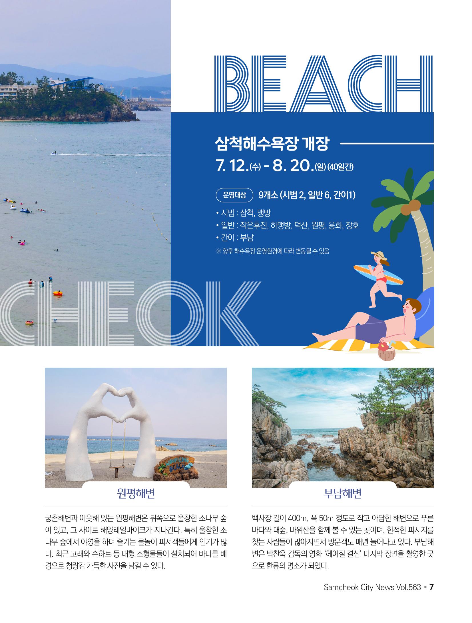 2023년 7월 삼척 시정소식지 7페이지