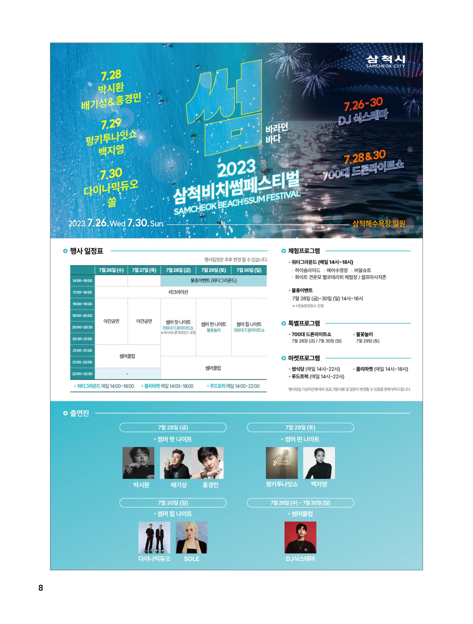 2023년 7월 삼척 시정소식지 8페이지