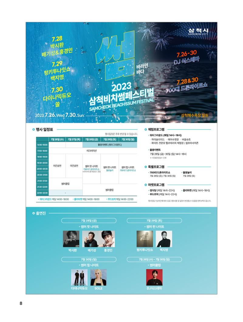 2023년 7월 삼척 시정소식지 8페이지