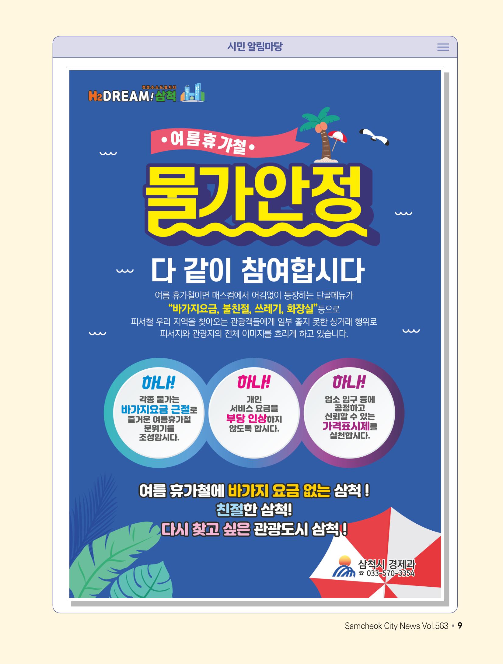 2023년 7월 삼척 시정소식지 9페이지