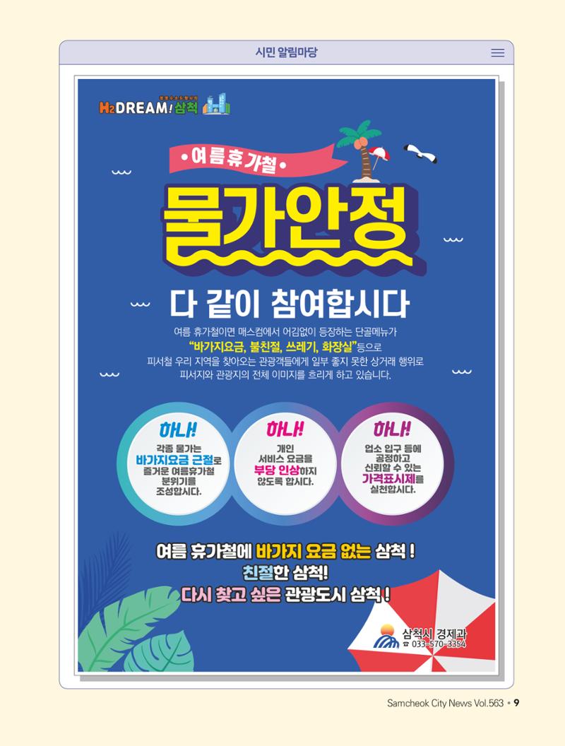 2023년 7월 삼척 시정소식지 9페이지