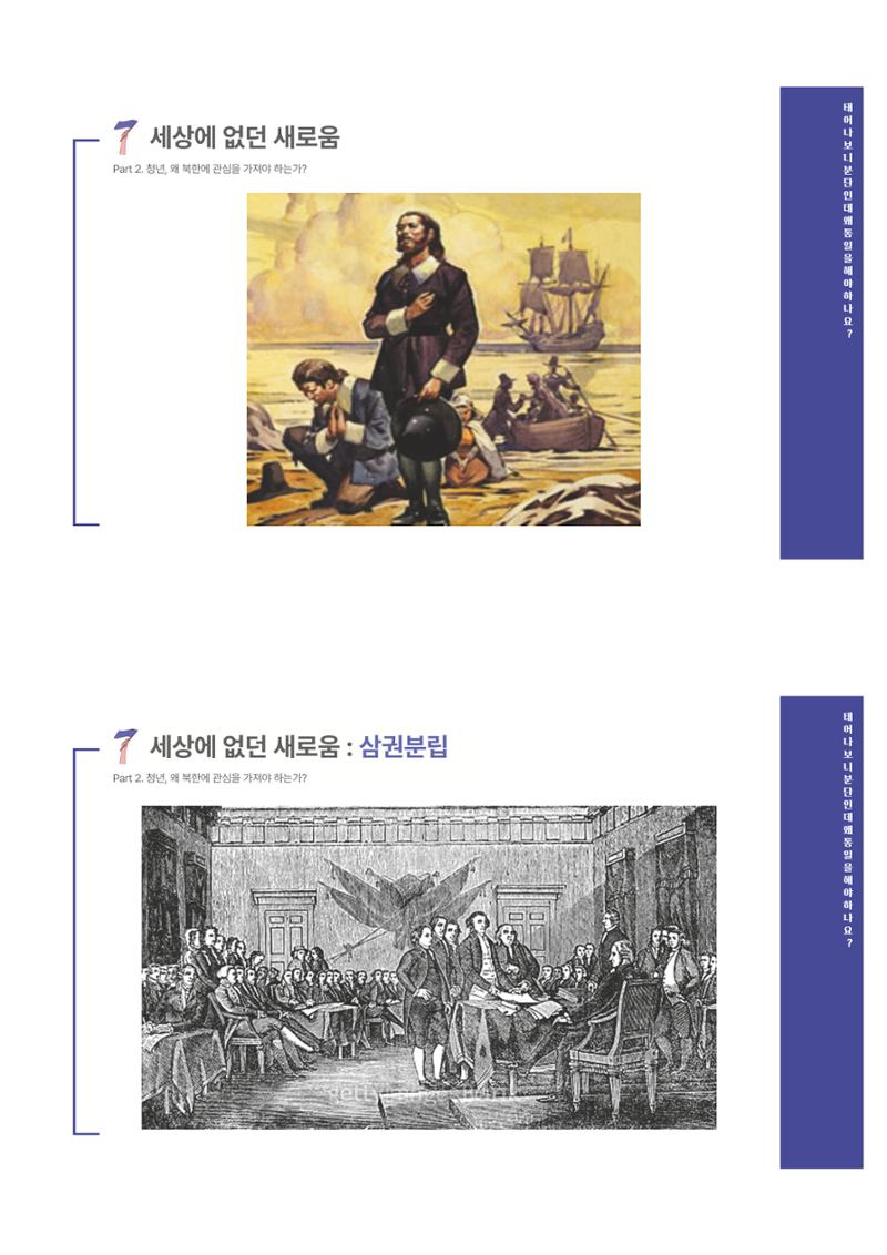2023 쳥년! 통일로한걸음 행사 온라인 자료 11페이지