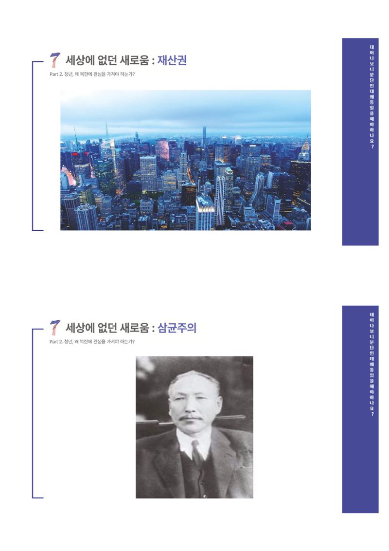 2023 쳥년! 통일로한걸음 행사 온라인 자료 12페이지