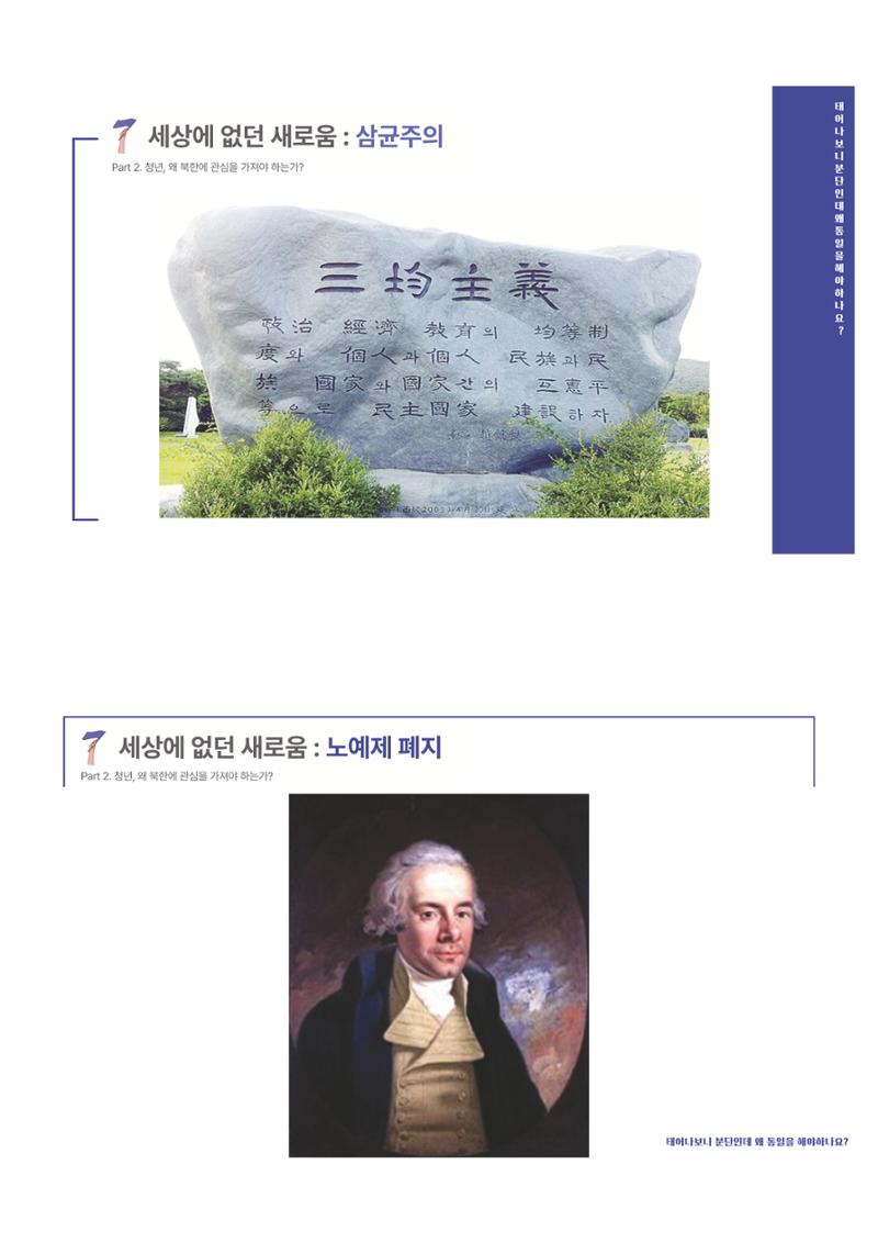 2023 쳥년! 통일로한걸음 행사 온라인 자료 13페이지
