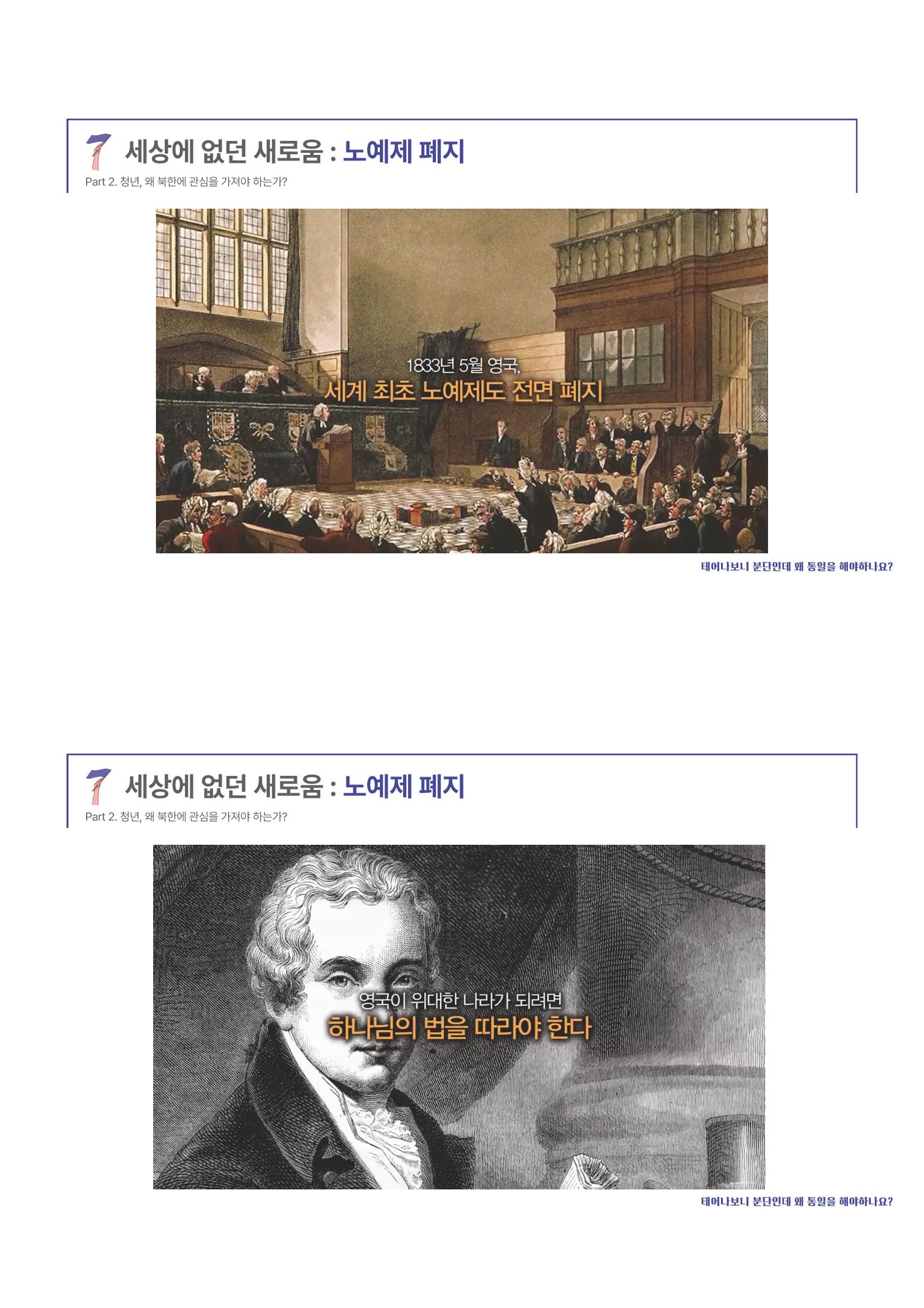 2023 쳥년! 통일로한걸음 행사 온라인 자료 14페이지