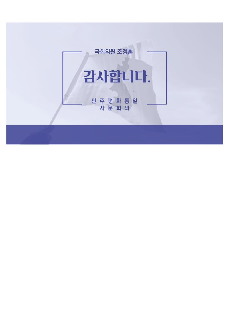 2023 쳥년! 통일로한걸음 행사 온라인 자료 15페이지