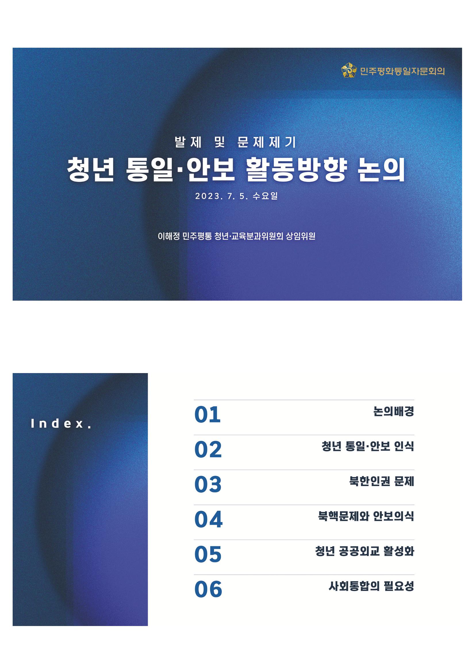 2023 쳥년! 통일로한걸음 행사 온라인 자료 16페이지