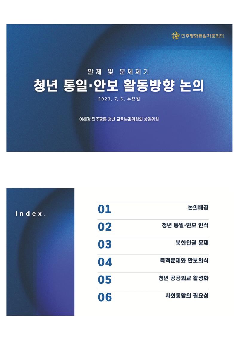 2023 쳥년! 통일로한걸음 행사 온라인 자료 16페이지