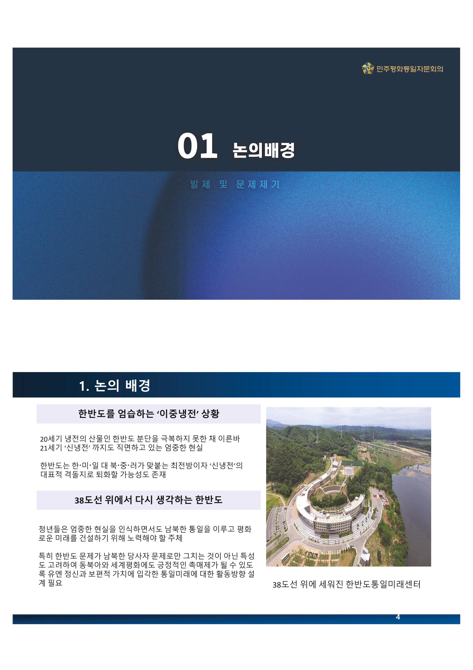2023 쳥년! 통일로한걸음 행사 온라인 자료 17페이지
