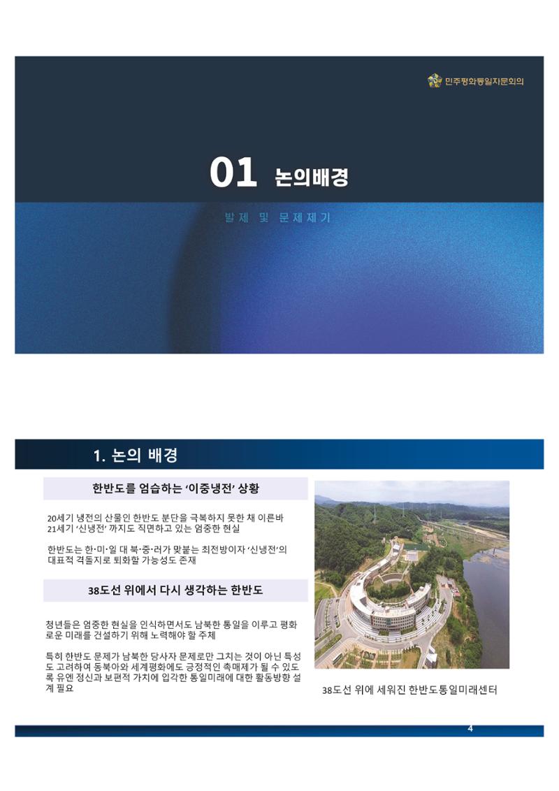 2023 쳥년! 통일로한걸음 행사 온라인 자료 17페이지