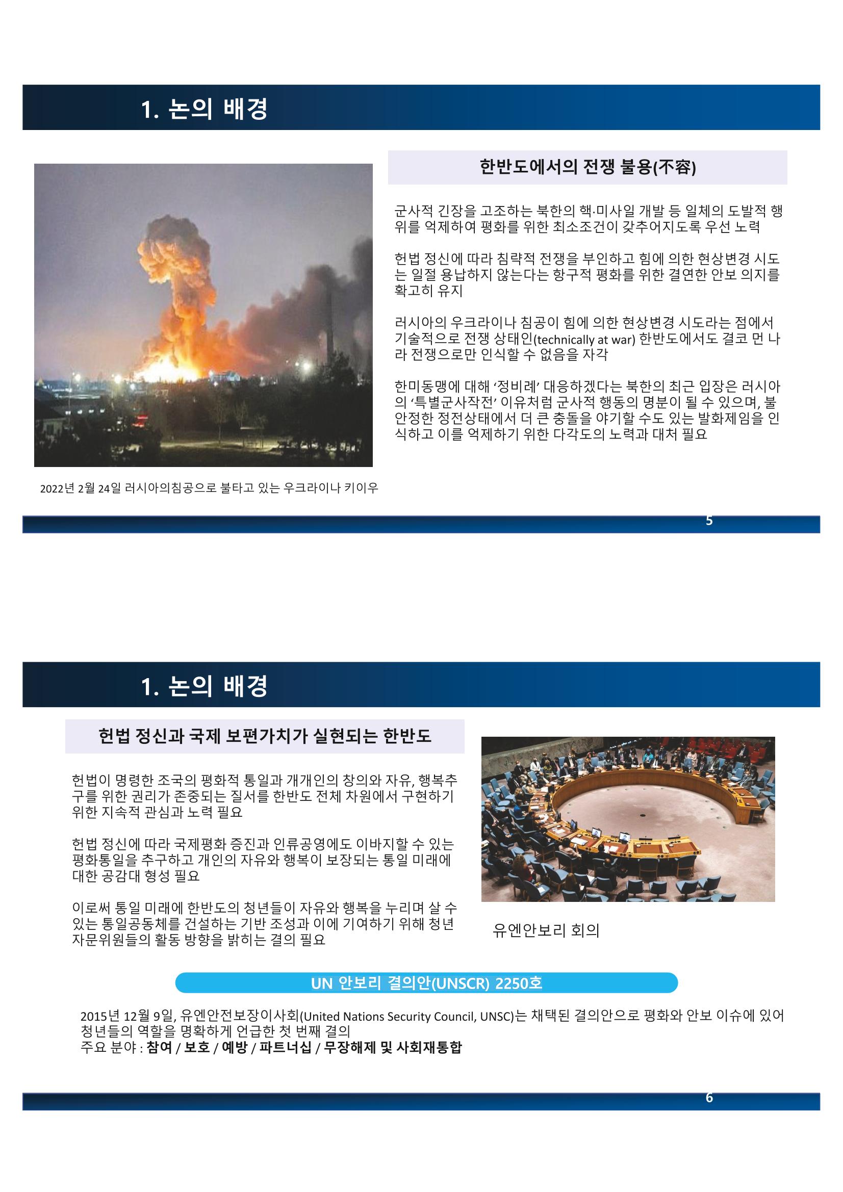 2023 쳥년! 통일로한걸음 행사 온라인 자료 18페이지