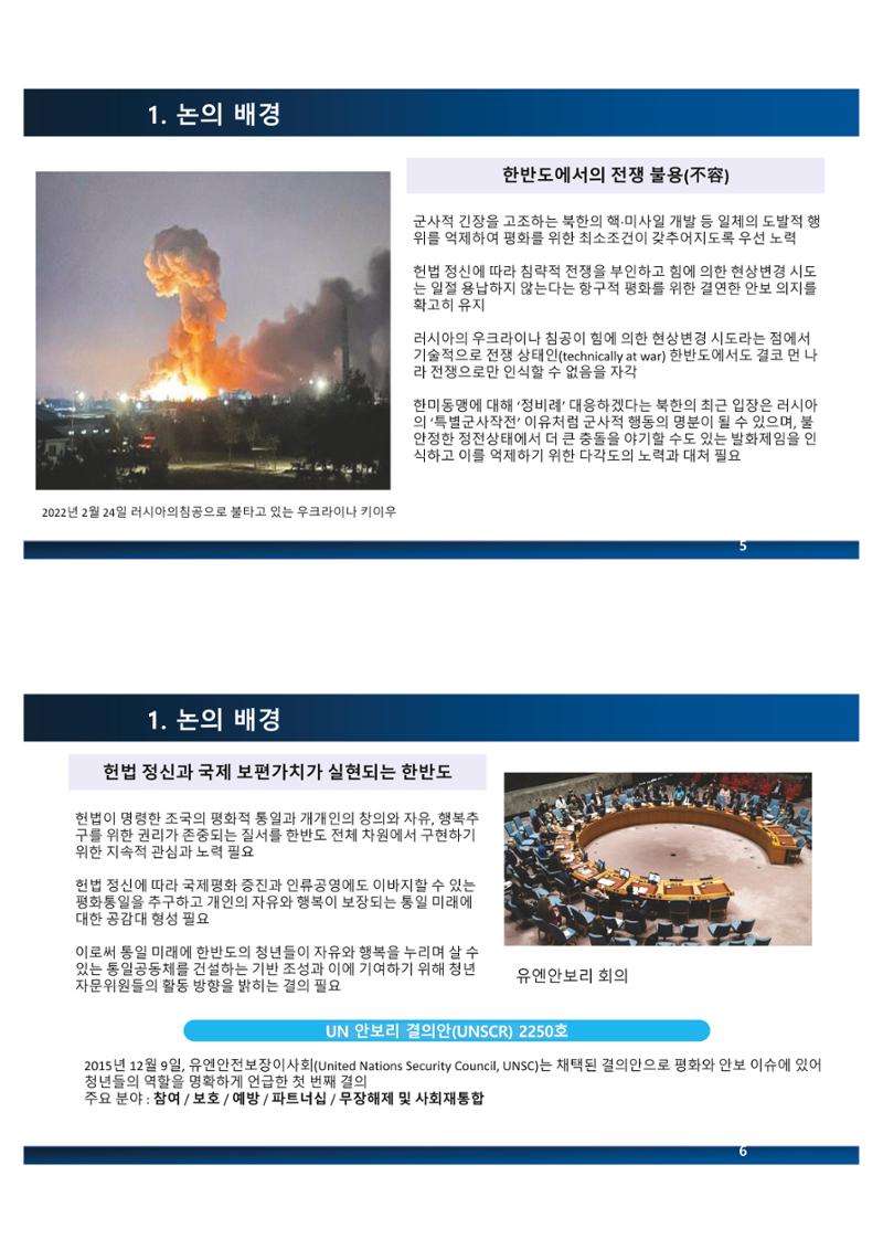 2023 쳥년! 통일로한걸음 행사 온라인 자료 18페이지