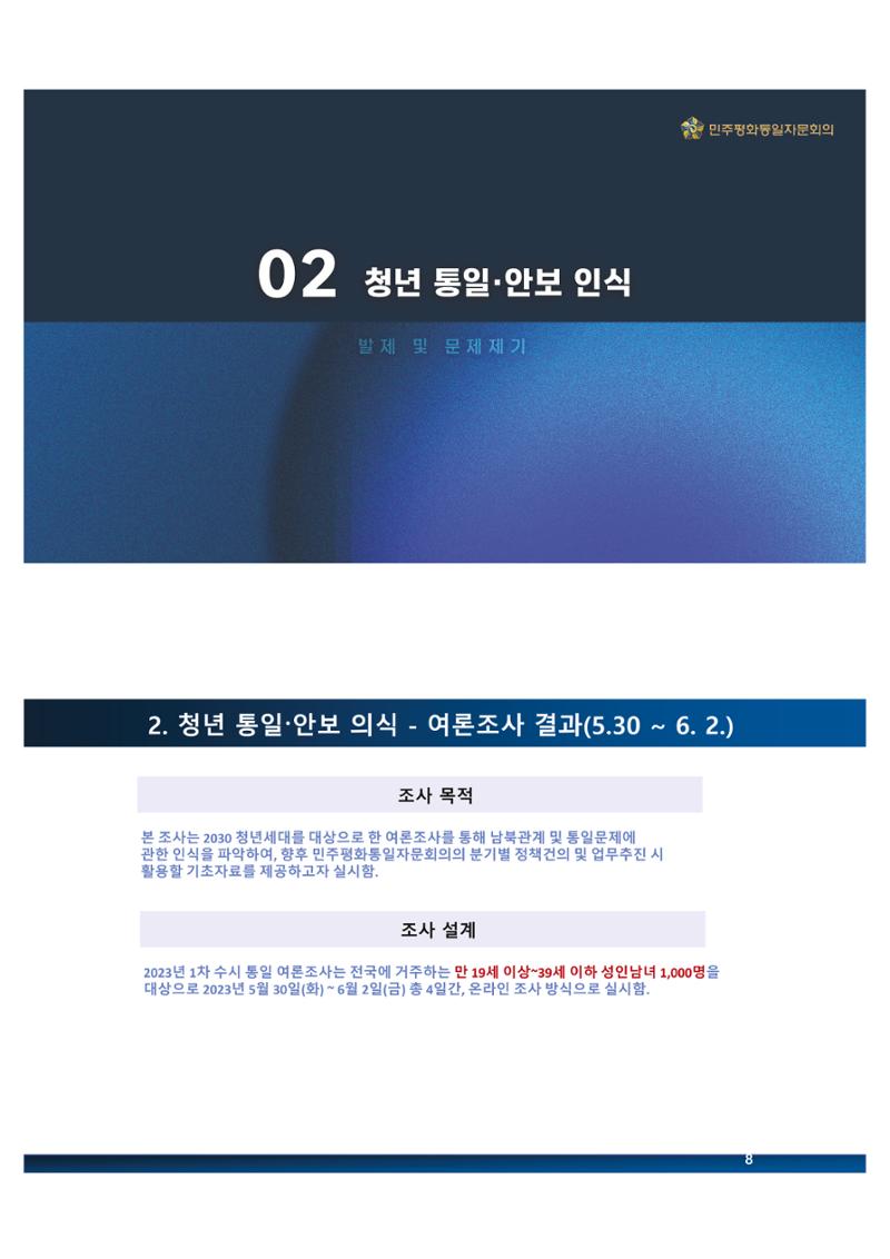2023 쳥년! 통일로한걸음 행사 온라인 자료 19페이지